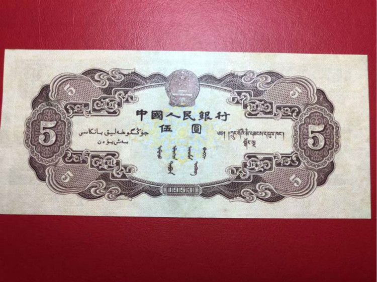 第二套人民币5元如何鉴别真伪