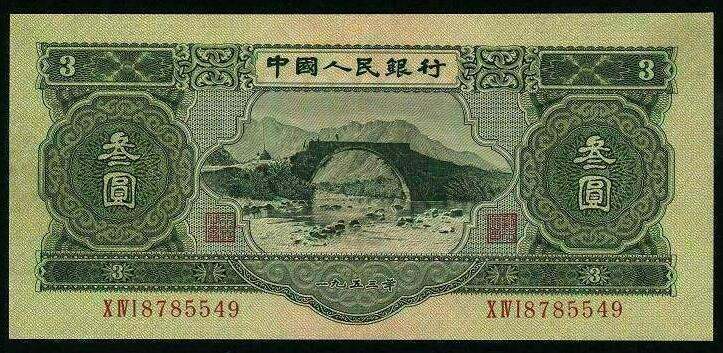第二套人民币3元值得收藏吗？如何辨别真伪