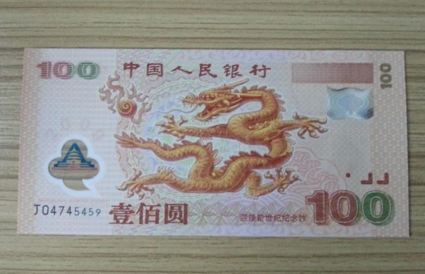 龙钞最新价格最新报价 龙钞图片