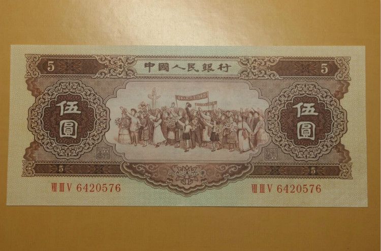 第二套人民币5元如何鉴别真伪
