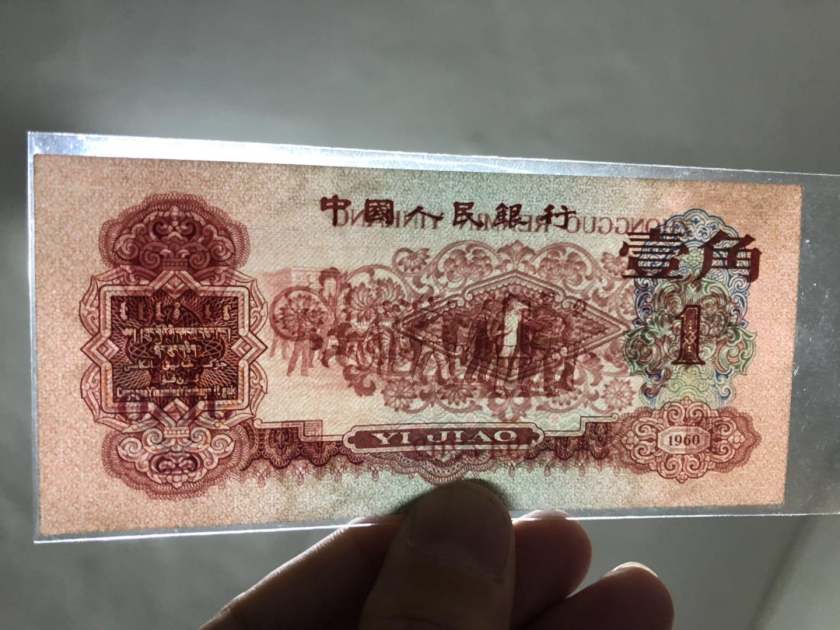 第三套人民币报价 三招教你如何辨别真伪